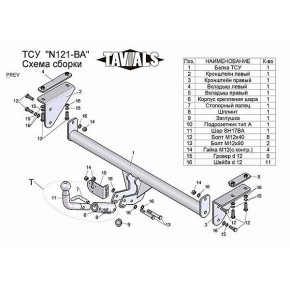 Фаркоп для NISSAN QASHQAI, QASHQAI +2 (Y10) 2008 - 2014 / 2014 - … г.в. (без электрики) (с быстросъёмным шаром)