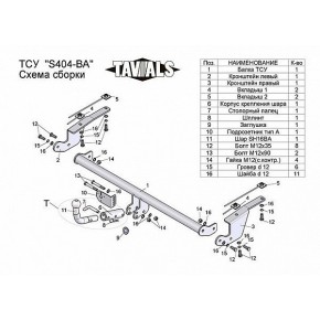 Фаркоп для SUZUKI SX4 (EY) (2WD) 2006 - 2013 (с быстросъёмным шаром) (без электрики)