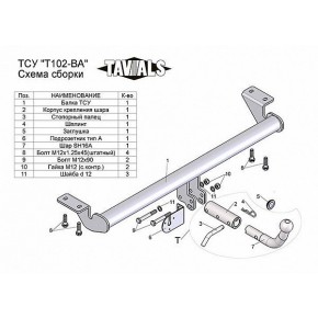 Фаркоп для TOYOTA AVENSIS (седан) (Т25) 2003/4-2008 (без электрики) (с быстросъёмным шаром)