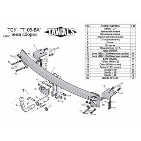 Фаркоп для TOYOTA CAMRY (V40) (седан) 2006-2011 (без электрики) (с быстросъёмным шаром)