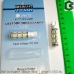 0010 Бесцокольная одноконтактная лампа Т10-13 W2.1*9.5S 12в, 13вт /цвет белый,габариты/