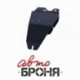 Защита трубок кондиционера Автоброня Ford Explorer, V - 3,5 2011-2013 2013-2015, сталь 2 мм, комплект крепежа, 111.01835.1