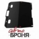 Защита картера и КПП Автоброня Mazda 6, V - 1,8