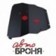 Защита картера и КПП Автоброня Mazda Tribute, V-2,3 2000-2007, сталь 2 мм, комплект крепежа, 111.03813.1