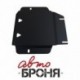 Защита РК Автоброня Volkswagen Amarok, V - 2.0 TDI 2010-2016, сталь 2 мм, комплект крепежа, 111.05818.1