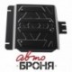 Защита РК Автоброня Great Wall Hover H3 V-2,0i