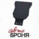 Защита КПП Автоброня Mercedes Benz С240 (W203) V - 2,4 АКПП 2000-2007, сталь 2 мм, комплект крепежа, 111.03905.1
