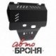 Защита картера Автоброня Subaru Forester Big, V-2,0i