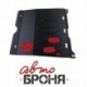 Защита картера и КПП Автоброня Honda Accord, V - 2,4