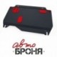 Защита картера и КПП Автоброня Honda Civic 4dr, V - 1,8 2012-, сталь 2 мм, комплект крепежа, 111.02120.1
