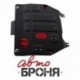 Защита картера и КПП Автоброня Honda CR-V, V - 2,0 i 2012-, сталь 2 мм, комплект крепежа, 111.02125.1