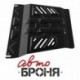 Защита КПП Автоброня Suzuki Grand Vitara 2005-, сталь 2 мм, комплект крепежа, 111.05502.3