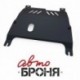 Защита картера и КПП Автоброня Opel Insignia, V -1,8
