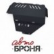 Защита картера Автоброня Subaru Impreza, V - 1,5R