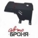Защита картера и КПП Автоброня Haima 3 МКПП, V - 1.8 2010-2012, сталь 2 мм, комплект крепежа, 111.07001.1