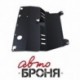 Защита картера и КПП Автоброня Toyota Yaris, V - 1,3 2009-2011, сталь 2 мм, комплект крепежа, 111.05708.1