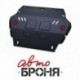 Защита радиатора Автоброня Isuzu D-Max, V-2,5TD 2012-, сталь 2 мм, комплект крепежа, 111.09101.1