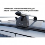 Багажная система LUX с дугами 1,2м аэро-классик (53мм) для а/м  BMW X1 (F48), X3 (F25 с 2014 г.), X5 (F15 с 2014 г.) с интегр. рейл.